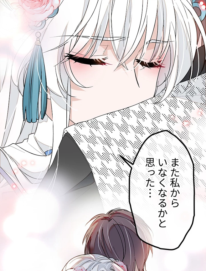 この嘘は致し方ないでしょう？ 第30話 - 36