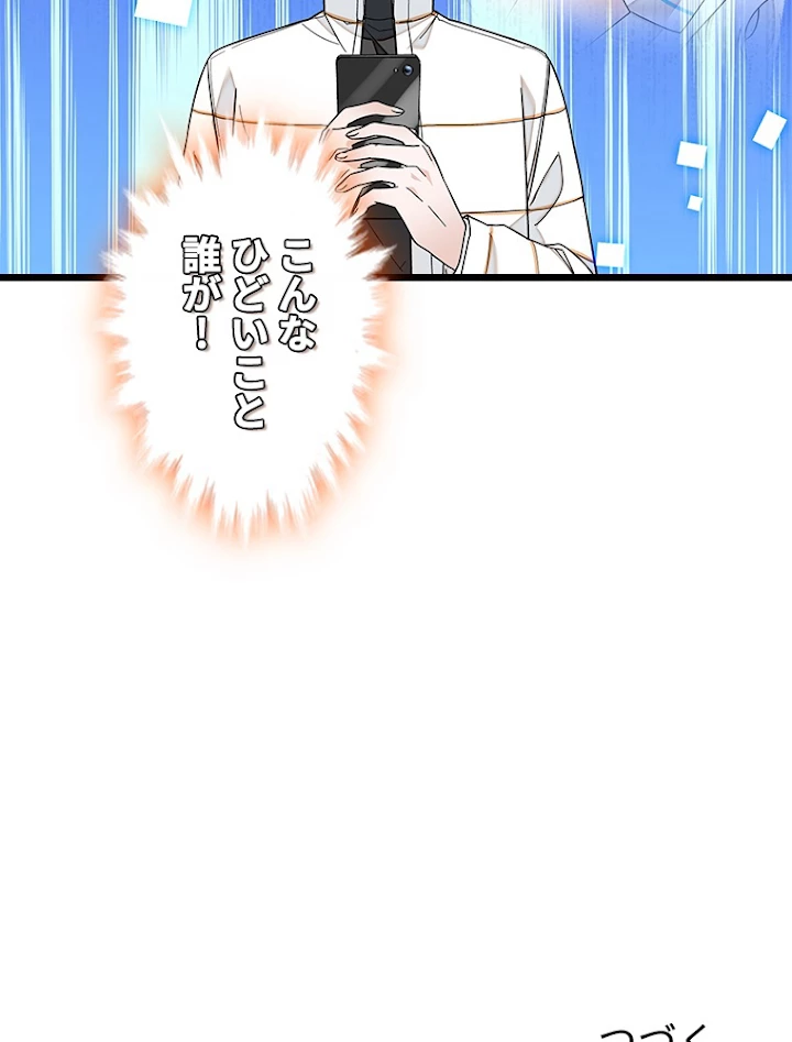 この嘘は致し方ないでしょう？ 第35話 - 74