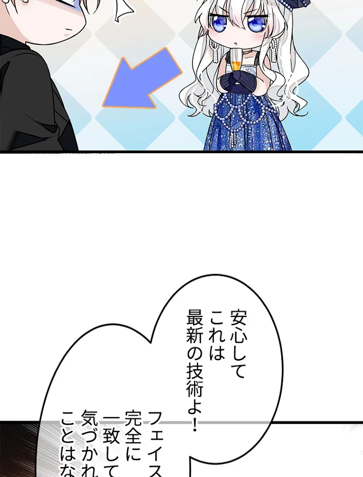 この嘘は致し方ないでしょう？ 第19話 - 17