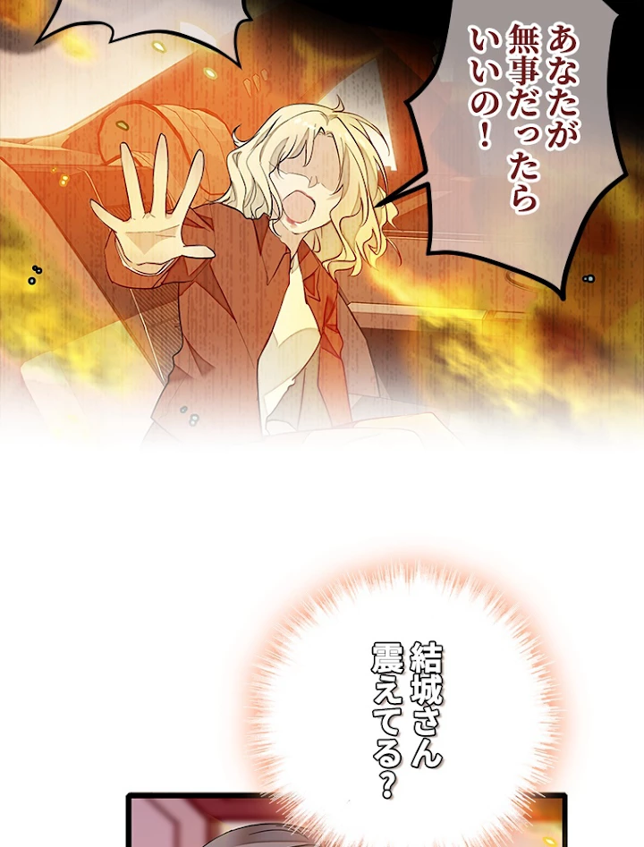 この嘘は致し方ないでしょう？ 第30話 - 41