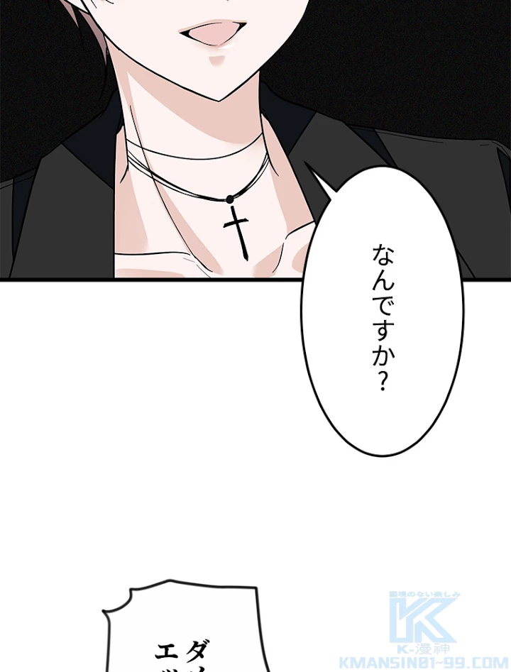 この嘘は致し方ないでしょう？ 第19話 - 19