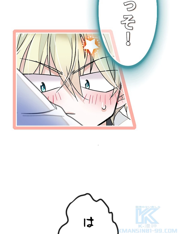 この嘘は致し方ないでしょう？ 第16話 - 4
