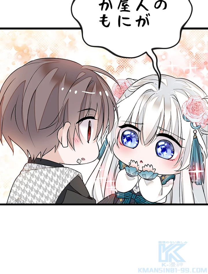 この嘘は致し方ないでしょう？ 第30話 - 43