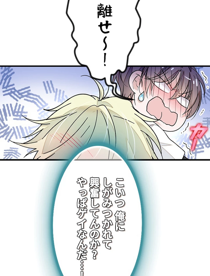 この嘘は致し方ないでしょう？ 第16話 - 5