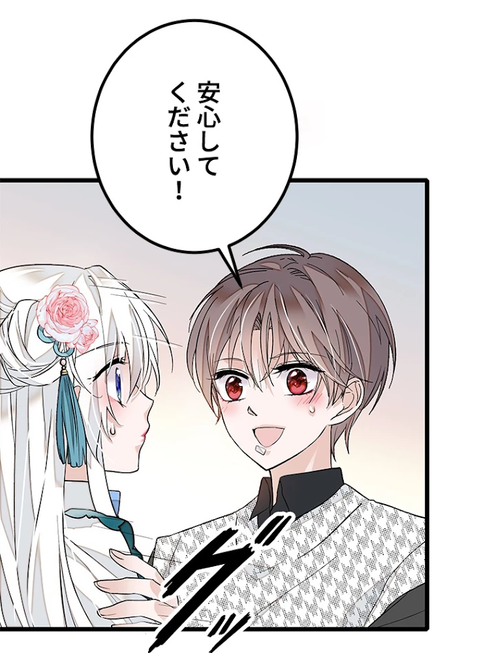 この嘘は致し方ないでしょう？ 第30話 - 44