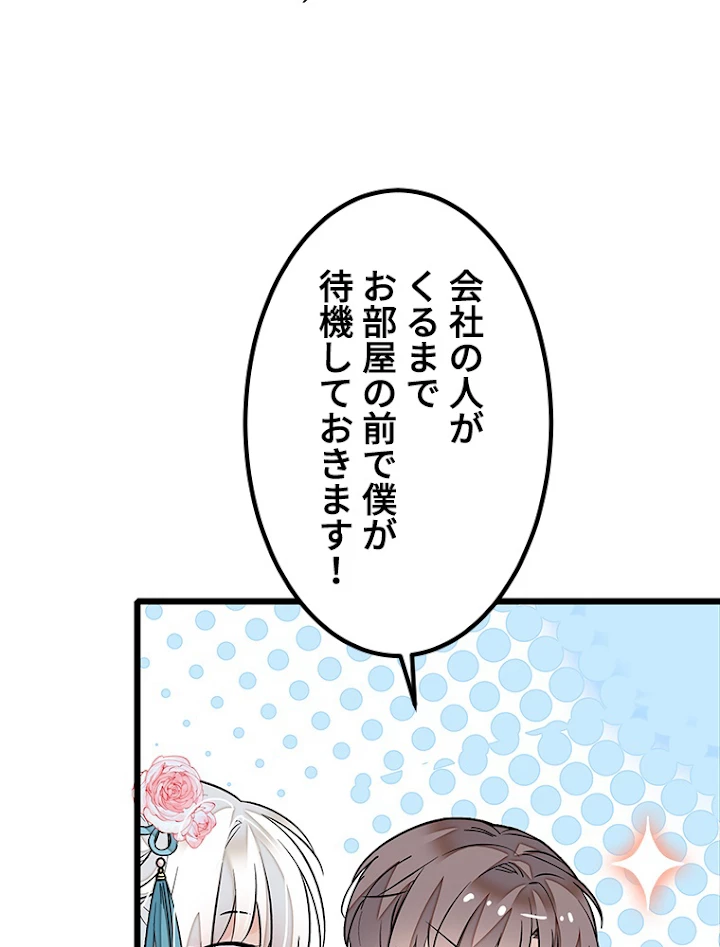 この嘘は致し方ないでしょう？ 第30話 - 45