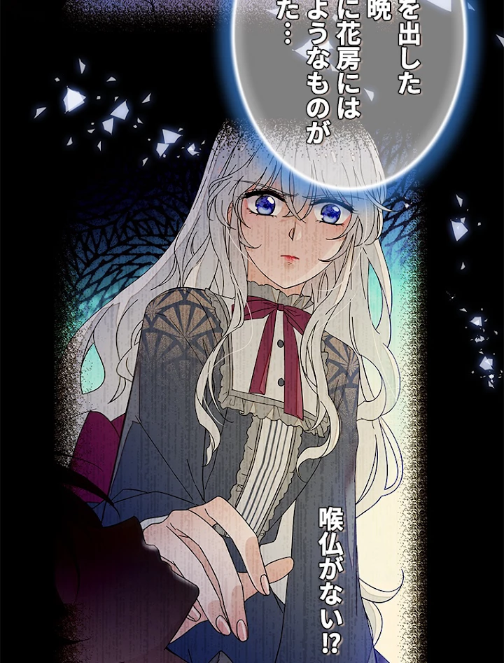 この嘘は致し方ないでしょう？ 第19話 - 24