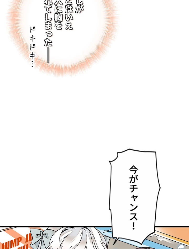 この嘘は致し方ないでしょう？ 第16話 - 11