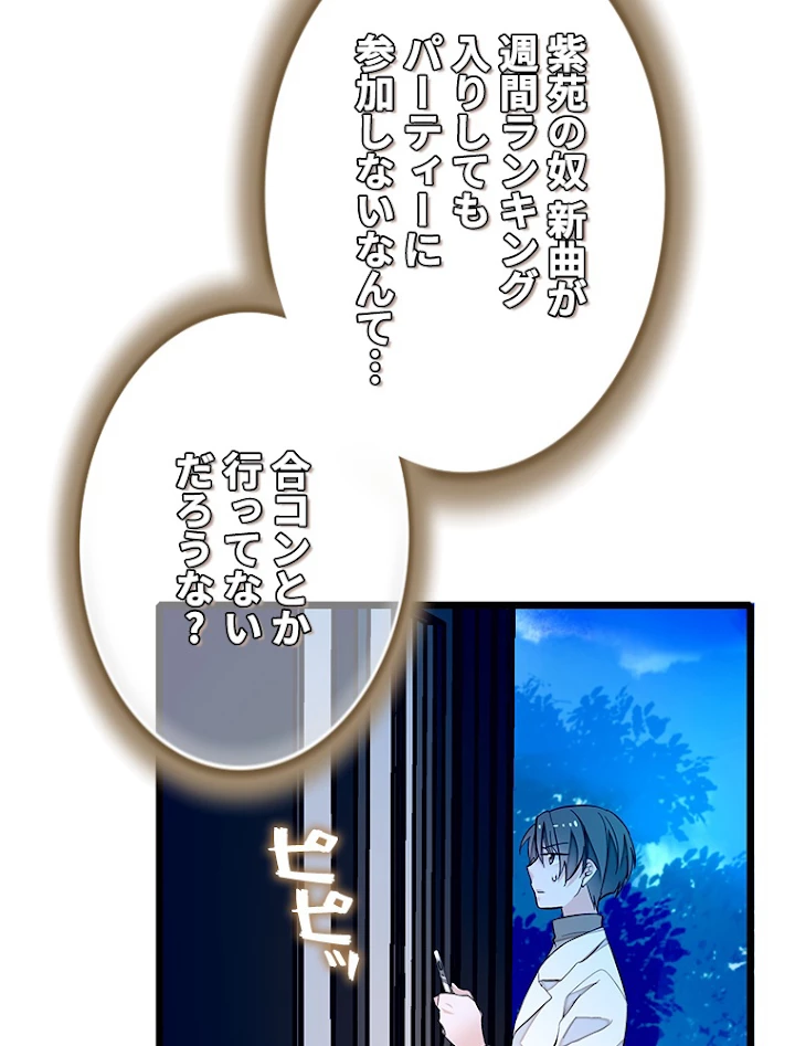 この嘘は致し方ないでしょう？ 第30話 - 53