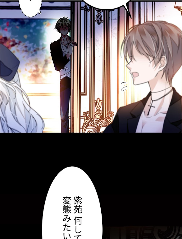 この嘘は致し方ないでしょう？ 第19話 - 30
