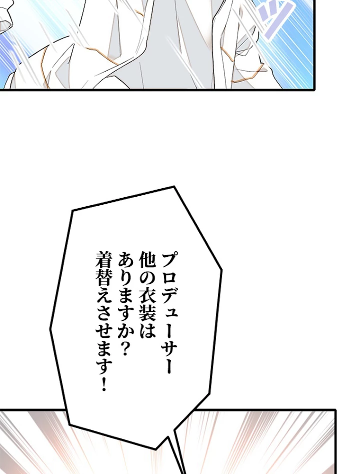 この嘘は致し方ないでしょう？ 第33話 - 57