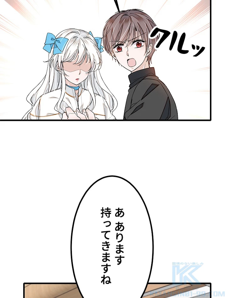 この嘘は致し方ないでしょう？ 第33話 - 58