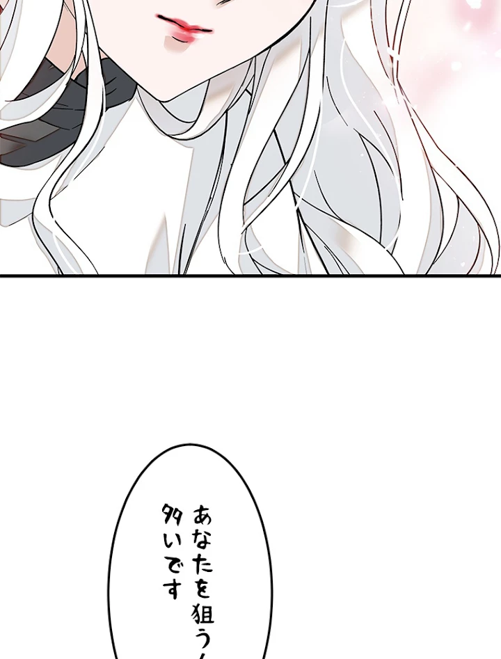 この嘘は致し方ないでしょう？ 第14話 - 11