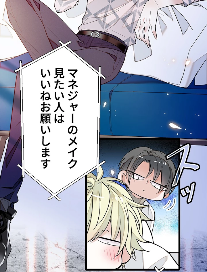 この嘘は致し方ないでしょう？ 第30話 - 59