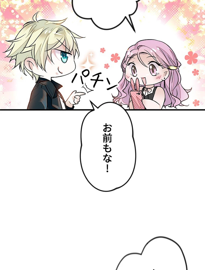 この嘘は致し方ないでしょう？ 第19話 - 38