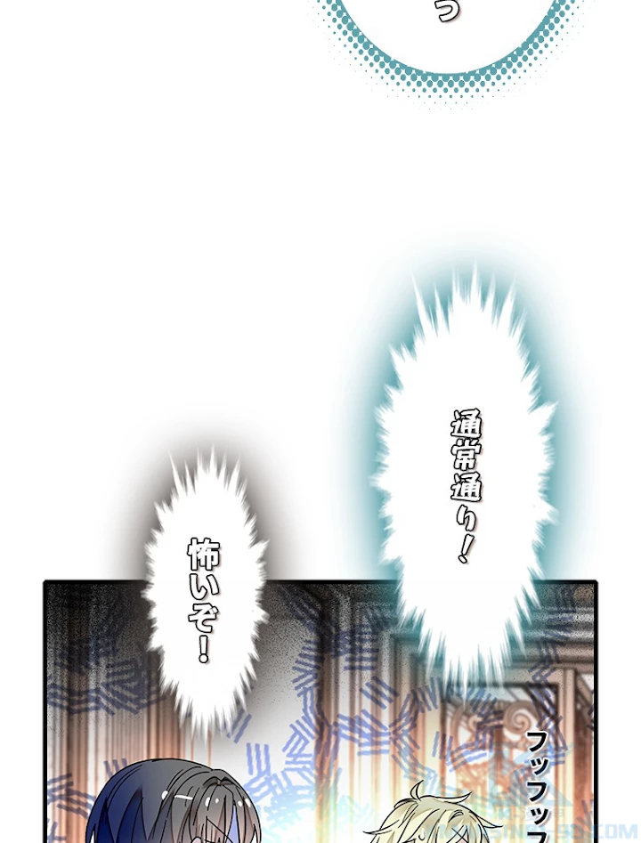 この嘘は致し方ないでしょう？ 第19話 - 40