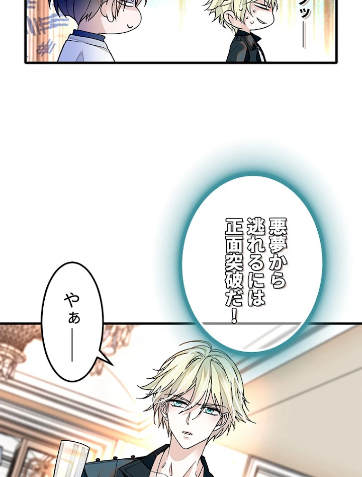 この嘘は致し方ないでしょう？ 第19話 - 41