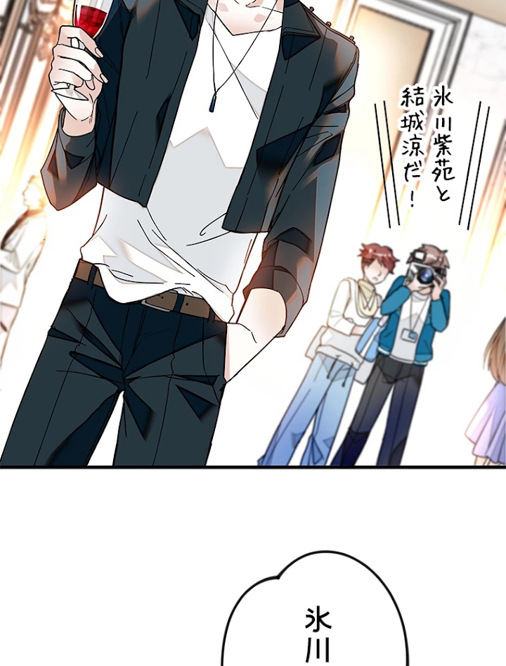 この嘘は致し方ないでしょう？ 第19話 - 42