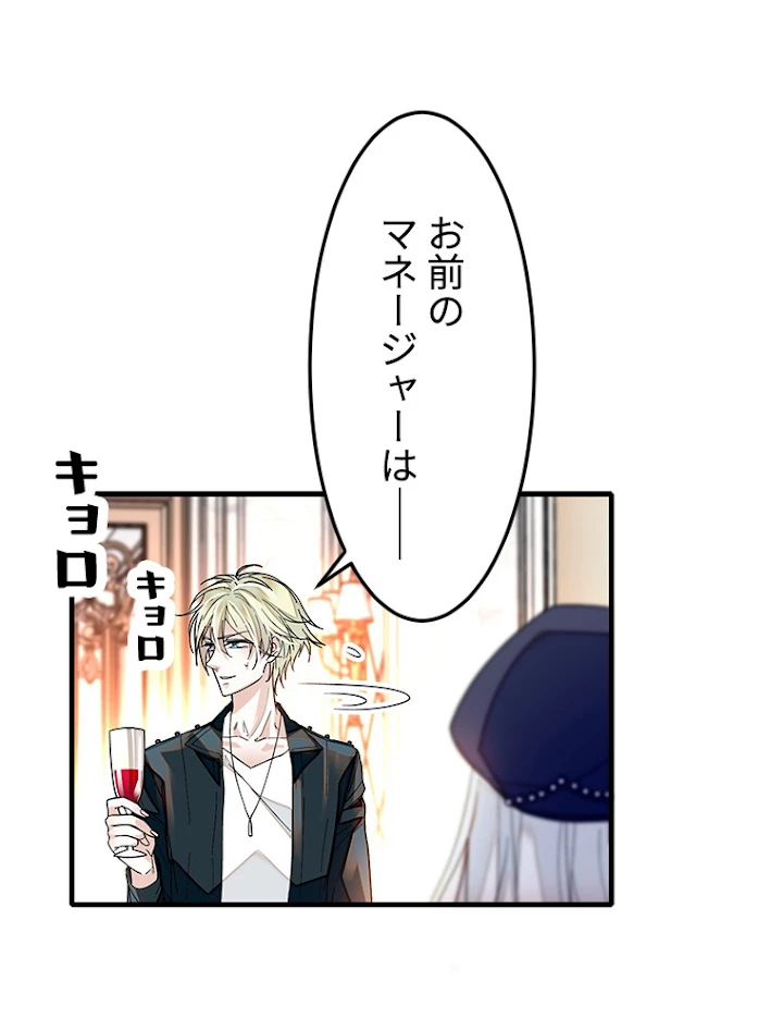 この嘘は致し方ないでしょう？ 第19話 - 45