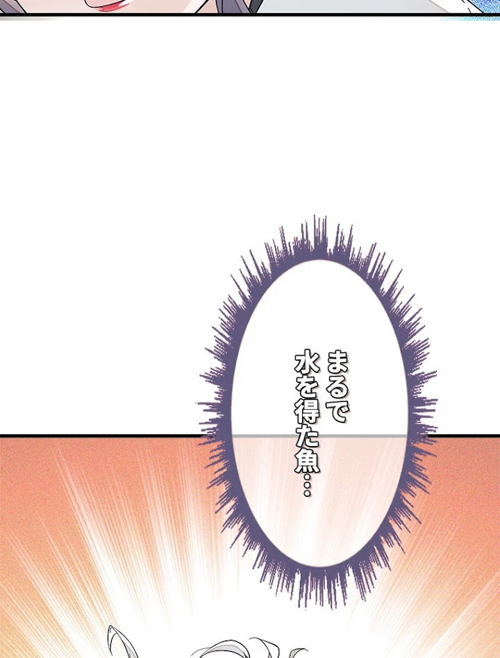 この嘘は致し方ないでしょう？ 第14話 - 23