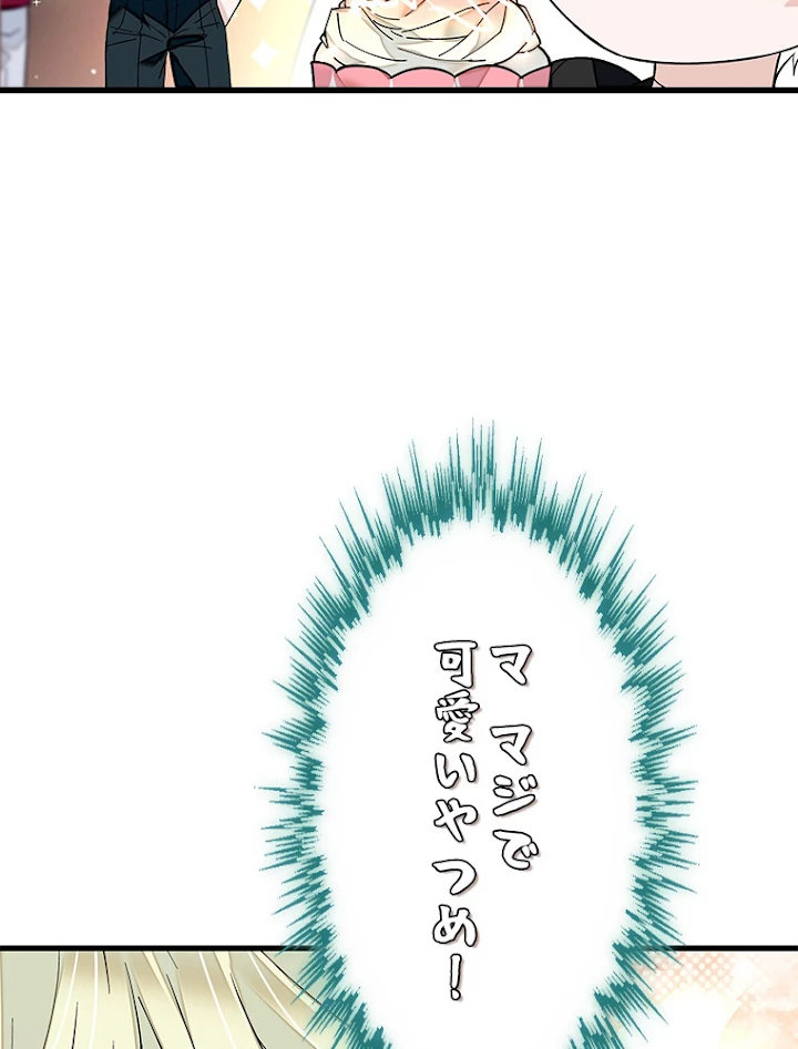 この嘘は致し方ないでしょう？ 第19話 - 50