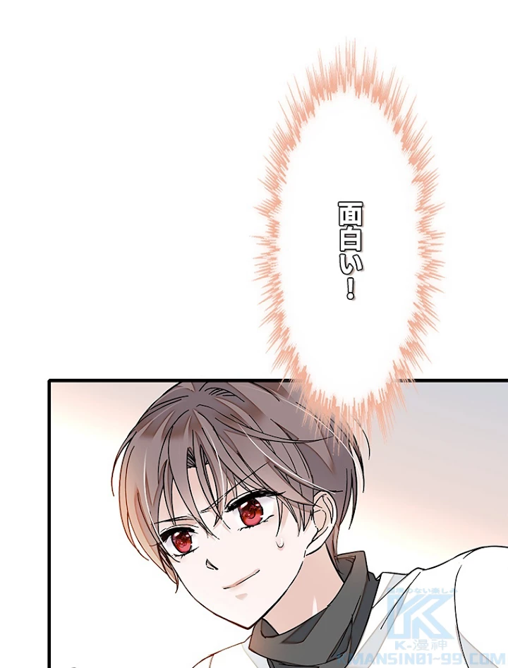 この嘘は致し方ないでしょう？ 第14話 - 28