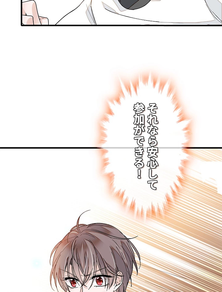 この嘘は致し方ないでしょう？ 第14話 - 29