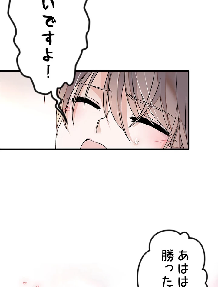 この嘘は致し方ないでしょう？ 第16話 - 36