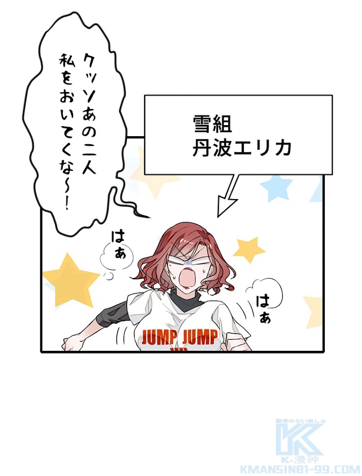 この嘘は致し方ないでしょう？ 第14話 - 31