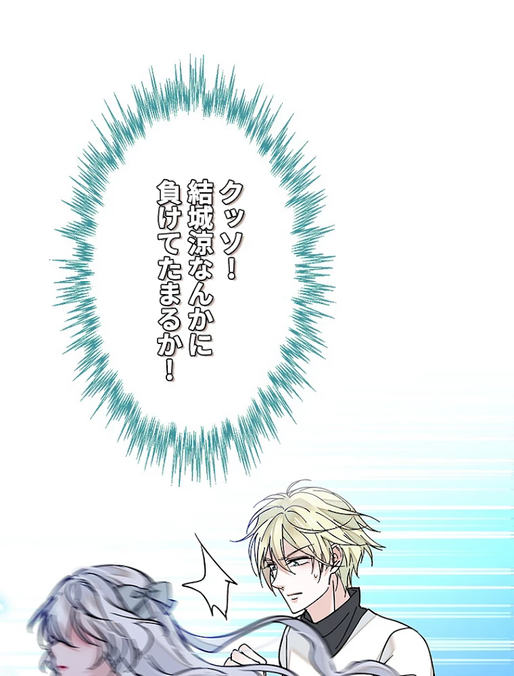 この嘘は致し方ないでしょう？ 第14話 - 32