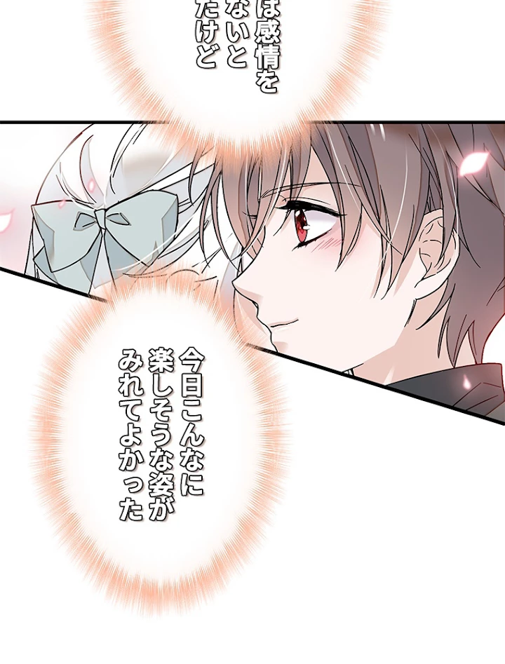 この嘘は致し方ないでしょう？ 第16話 - 41