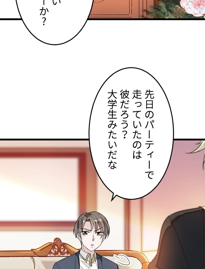 この嘘は致し方ないでしょう？ 第11話 - 18