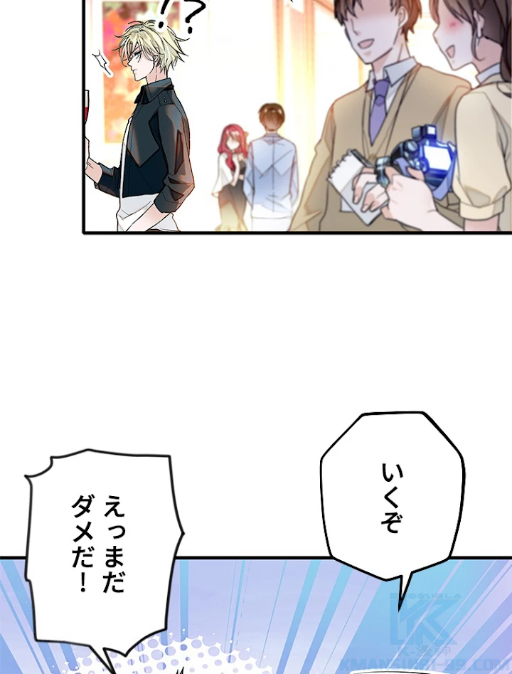 この嘘は致し方ないでしょう？ 第19話 - 58