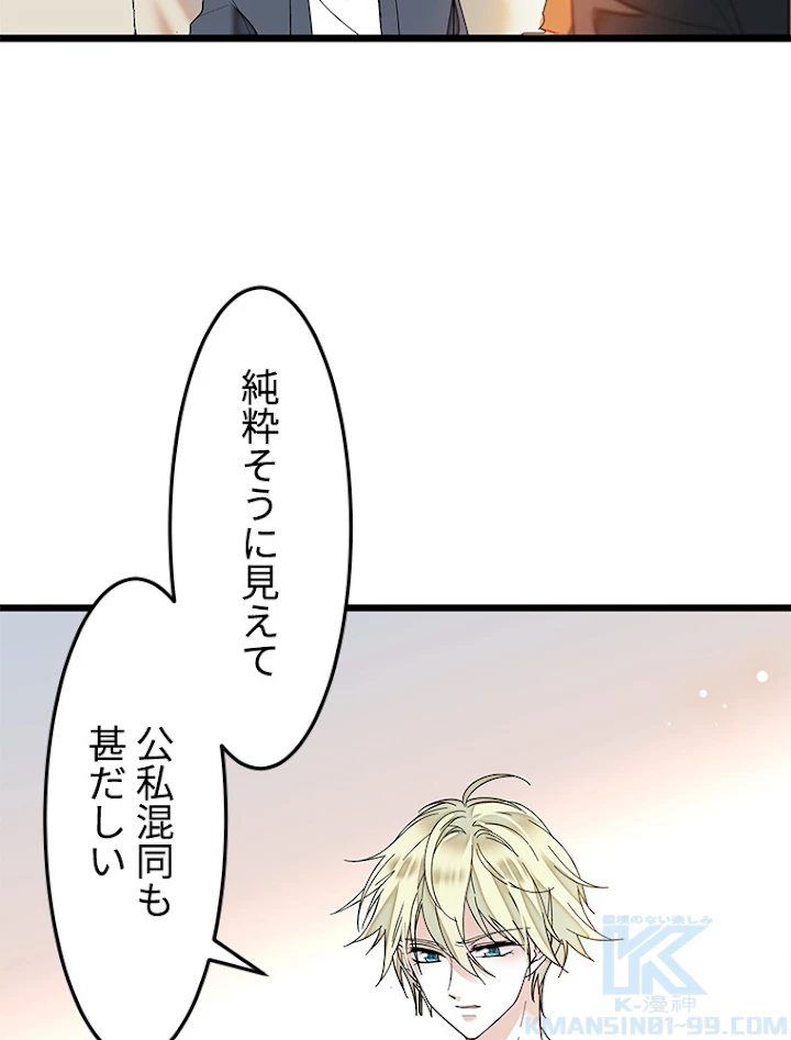 この嘘は致し方ないでしょう？ 第11話 - 19