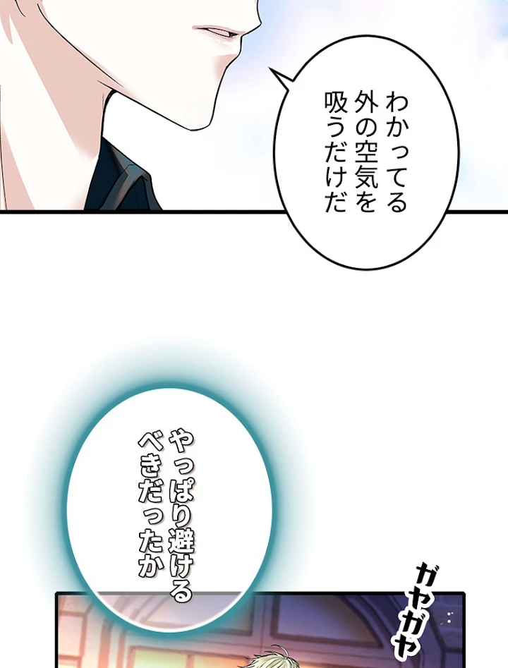 この嘘は致し方ないでしょう？ 第19話 - 60