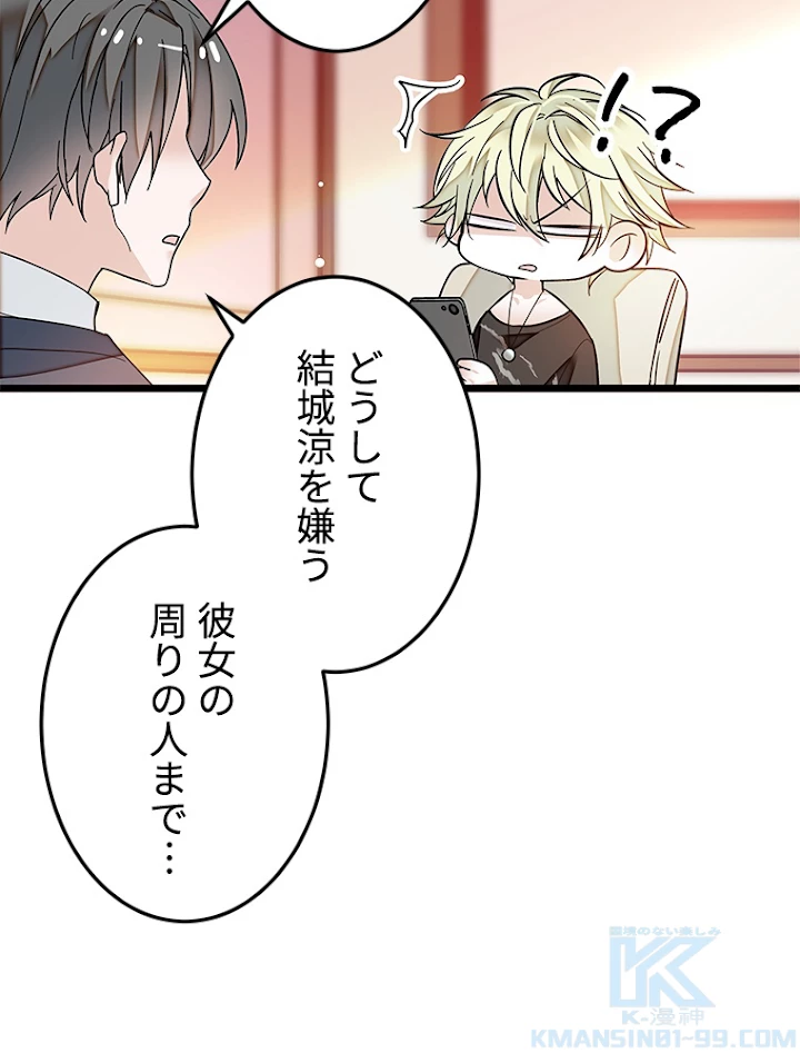 この嘘は致し方ないでしょう？ 第11話 - 22