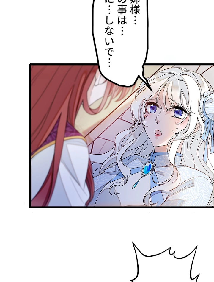 この嘘は致し方ないでしょう？ 第7話 - 8