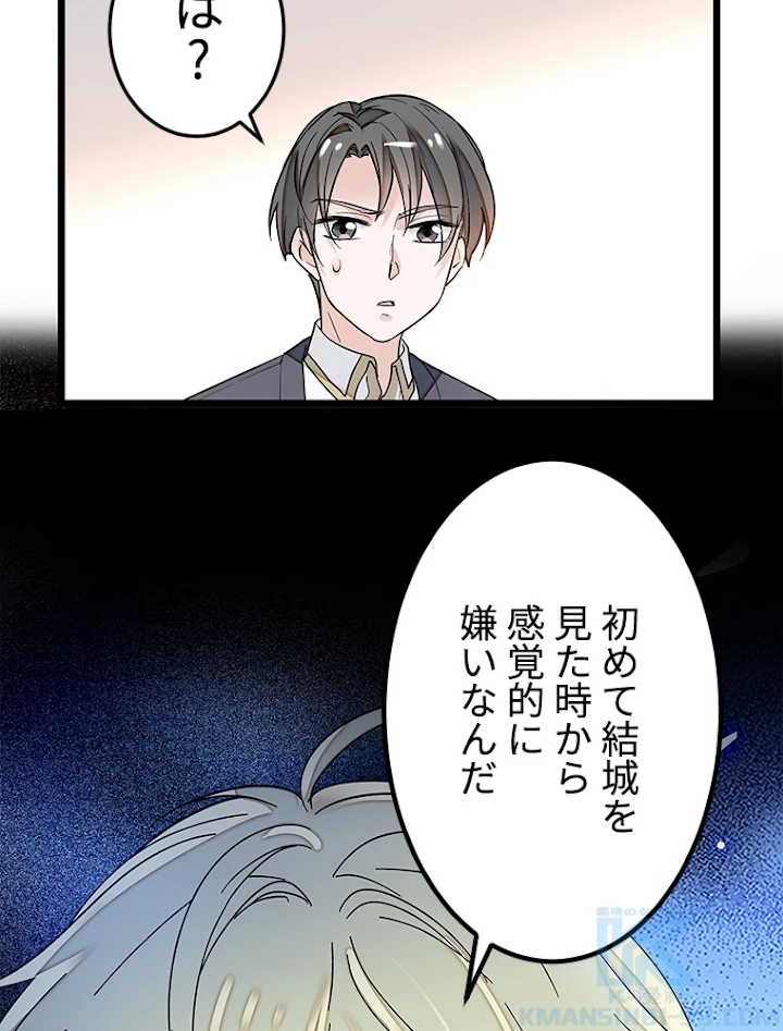 この嘘は致し方ないでしょう？ 第11話 - 25