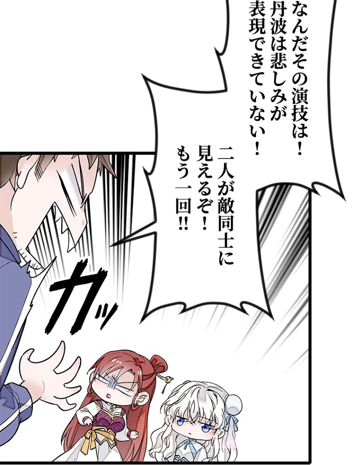 この嘘は致し方ないでしょう？ 第7話 - 11