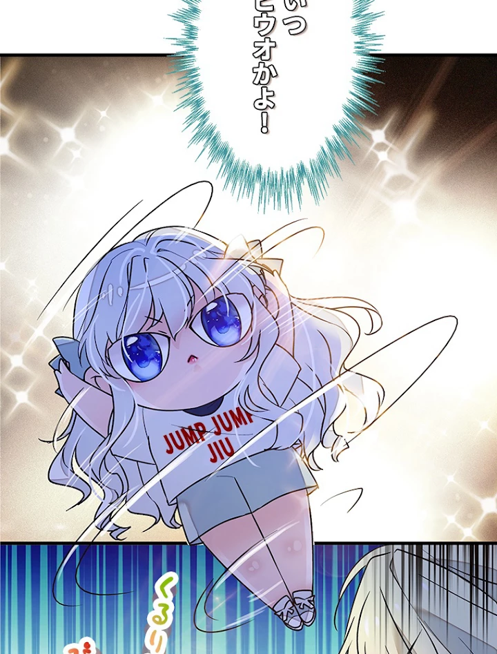 この嘘は致し方ないでしょう？ 第14話 - 44