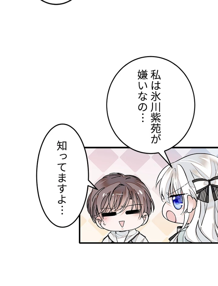 この嘘は致し方ないでしょう？ 第16話 - 51