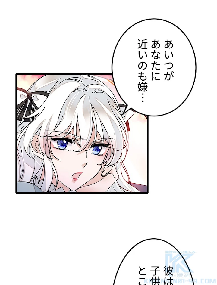この嘘は致し方ないでしょう？ 第16話 - 52