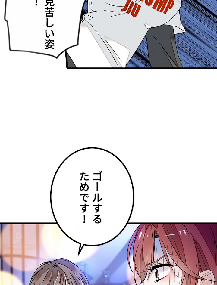 この嘘は致し方ないでしょう？ 第14話 - 47