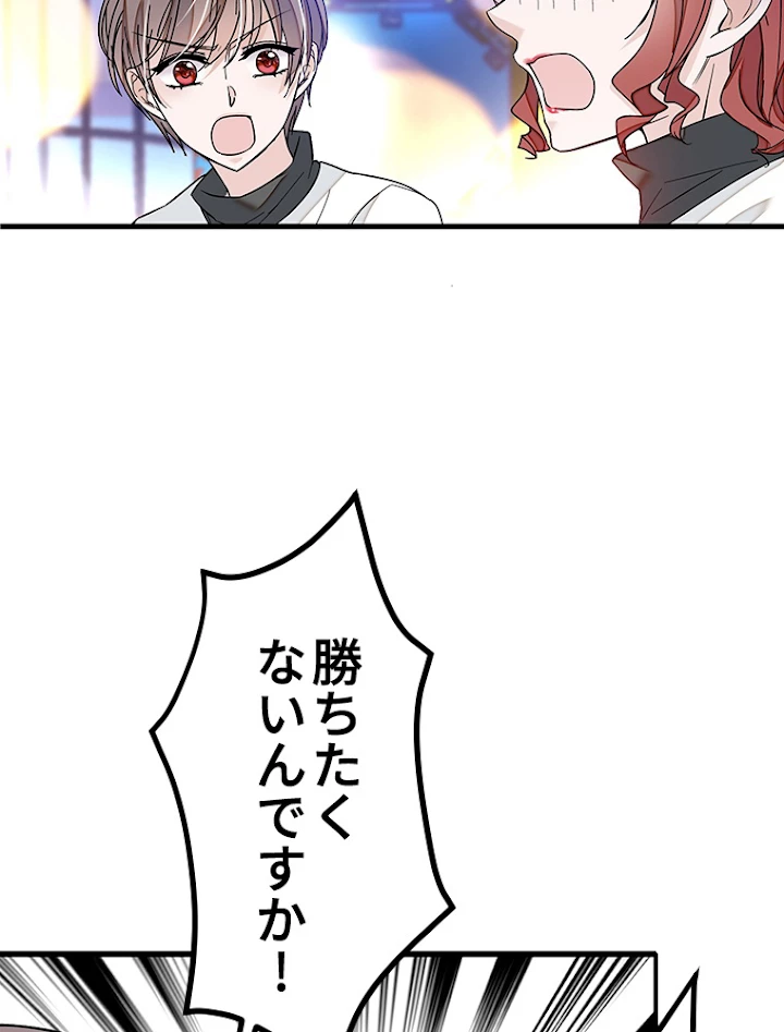 この嘘は致し方ないでしょう？ 第14話 - 48