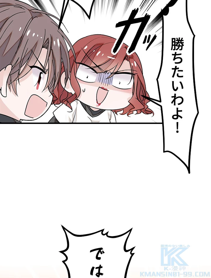 この嘘は致し方ないでしょう？ 第14話 - 49