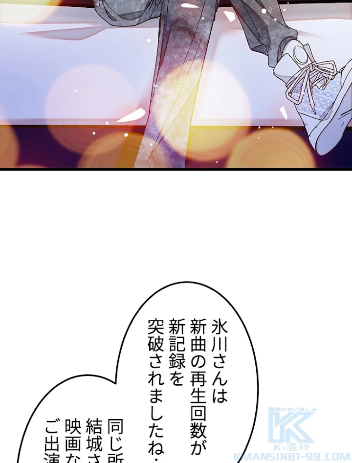 この嘘は致し方ないでしょう？ 第11話 - 34