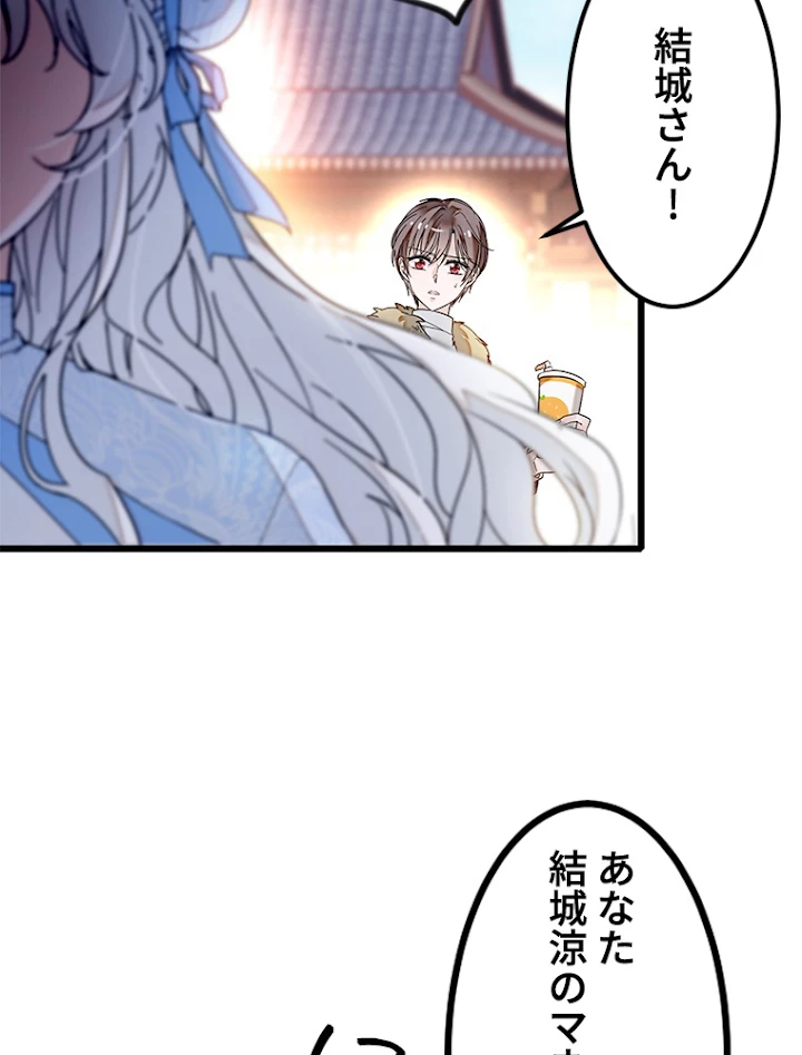 この嘘は致し方ないでしょう？ 第7話 - 20