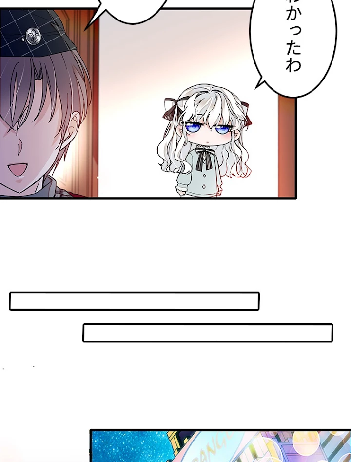 この嘘は致し方ないでしょう？ 第16話 - 59