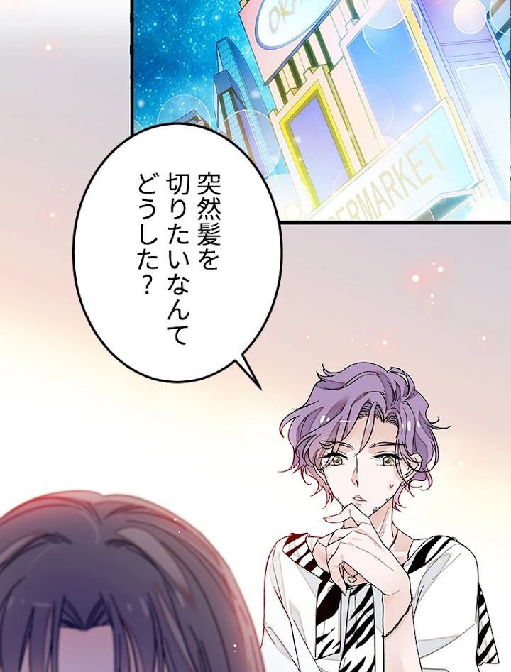 この嘘は致し方ないでしょう？ 第16話 - 60