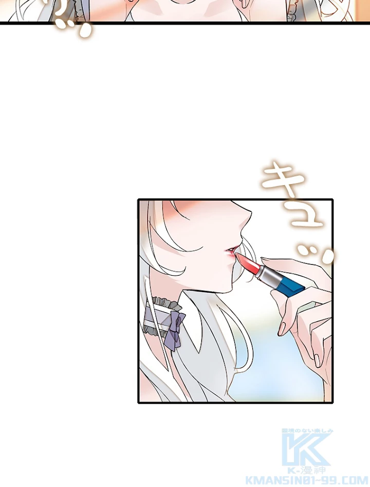 この嘘は致し方ないでしょう？ 第5話 - 4